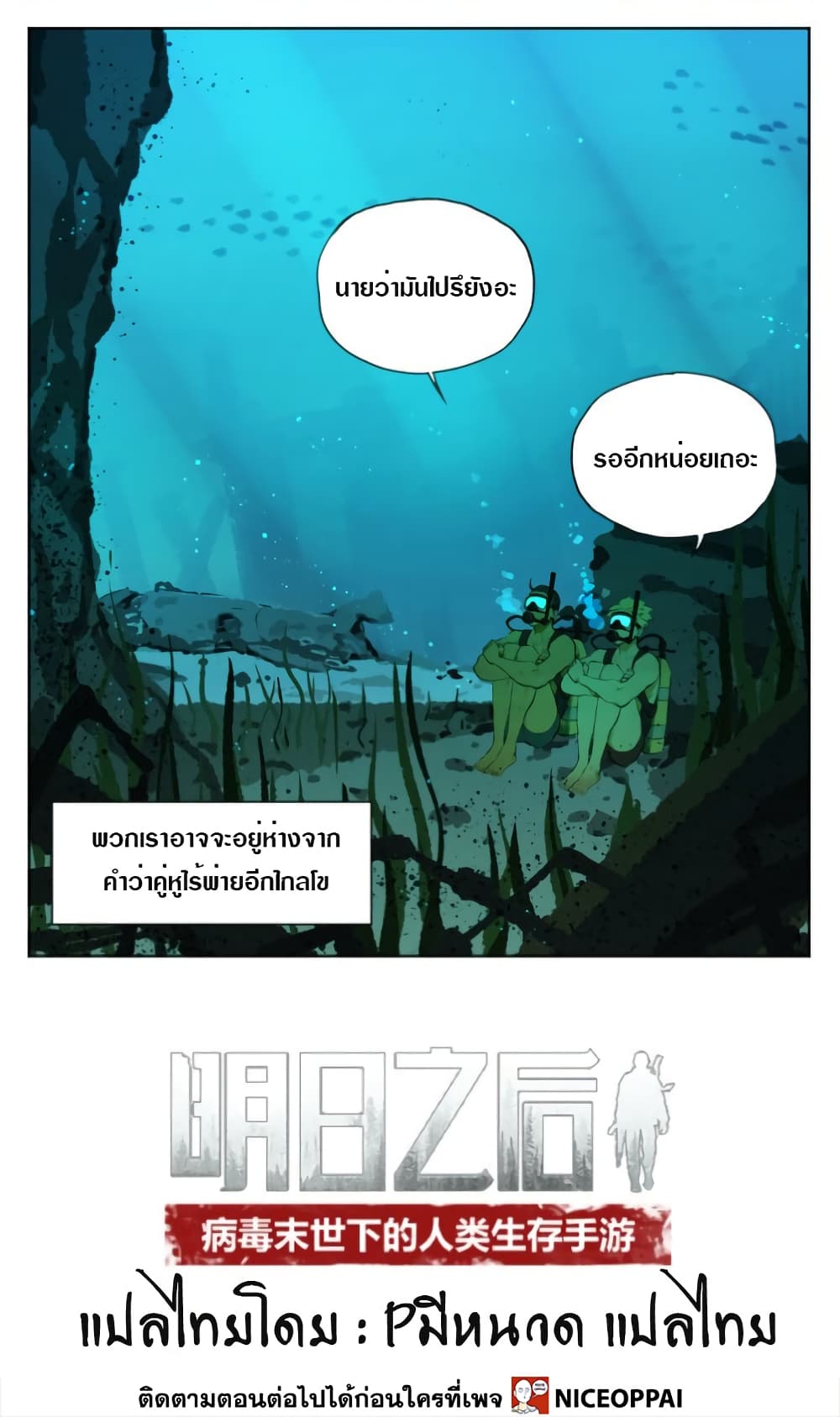 Tomorrow,How we survive? 2-2