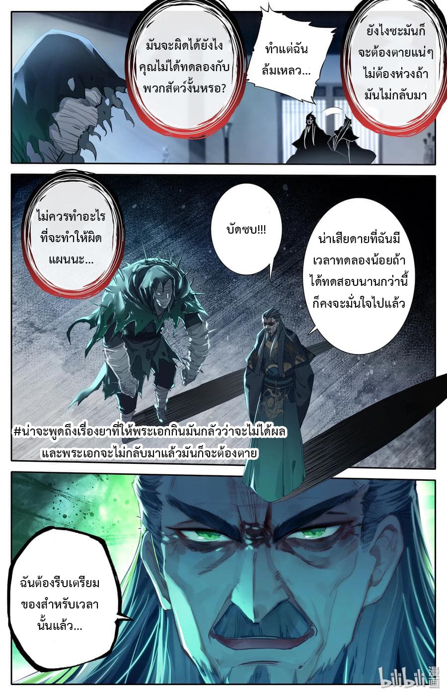 Mortal Cultivation 15-15