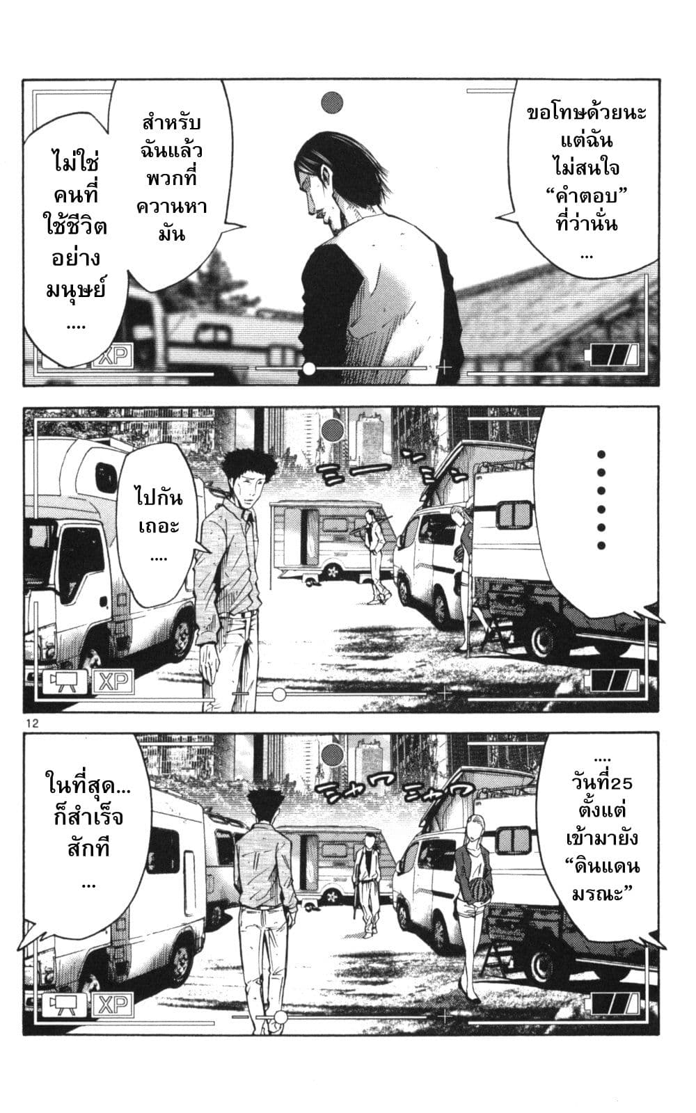 Imawa no Kuni no Alice 51-บันทึกจากแดนมรณะ (2)