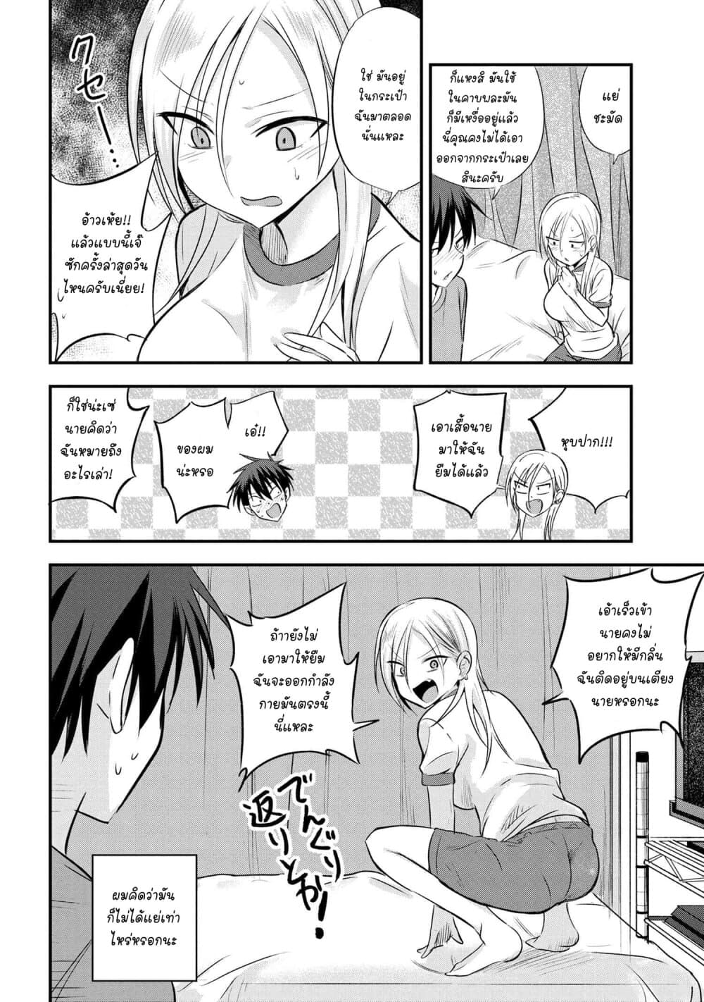 Kaette kudasai! Akutsu-san กลับบ้านเถอะครับ, คุณอาคัตสึ! 17-17