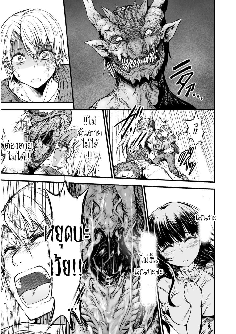Seidon no Ryuu 1-1