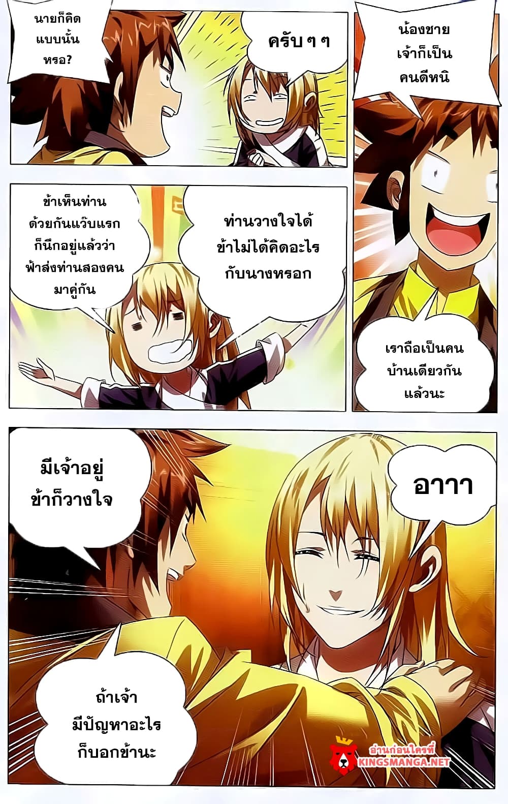 The Magic Chef of Ice and Fire 17-การเชื้อเชิญของปิงจิ้ง