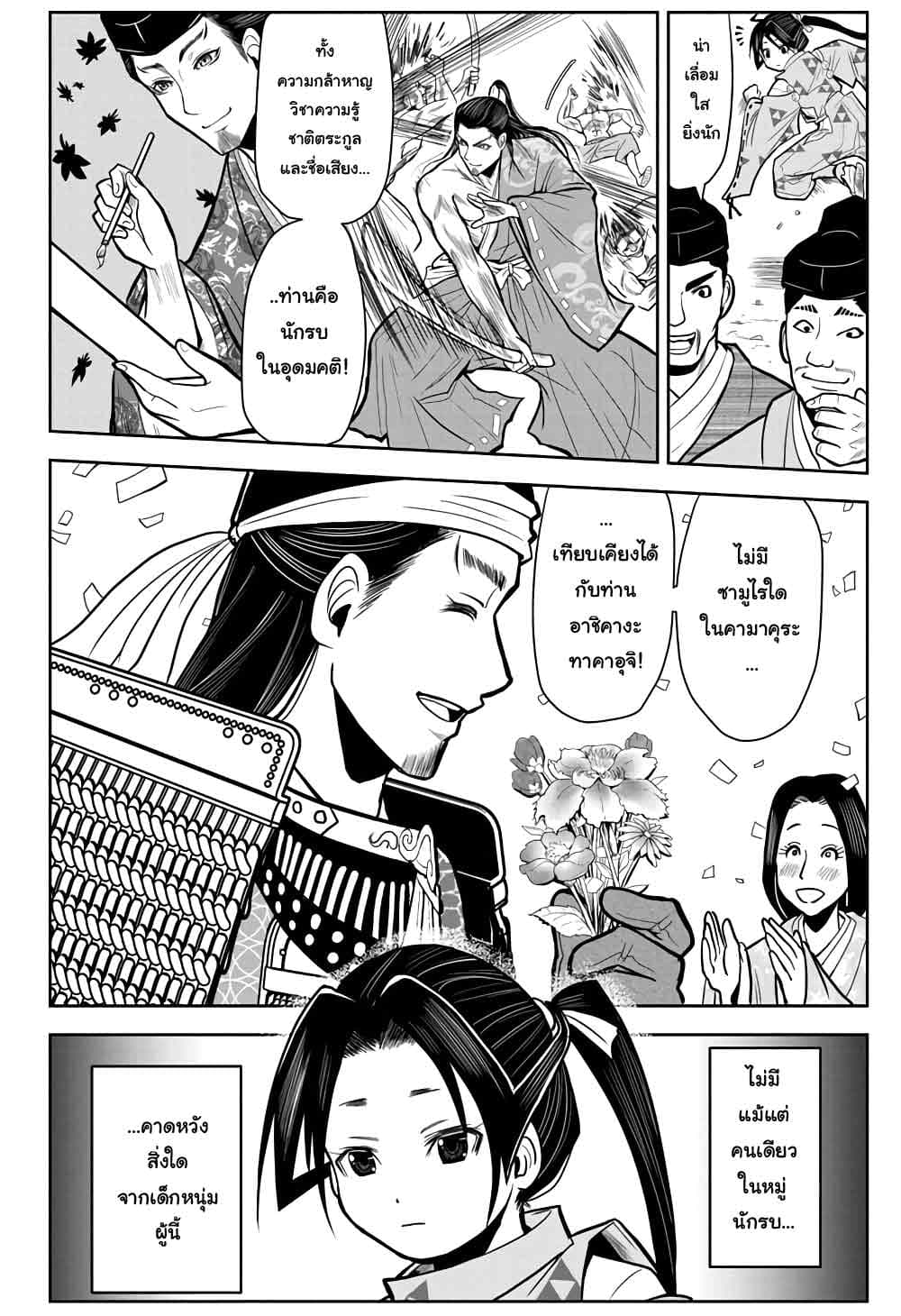 The Elusive Samurai 1-เหตุการณ์นองเลือด ณ ปี 1333