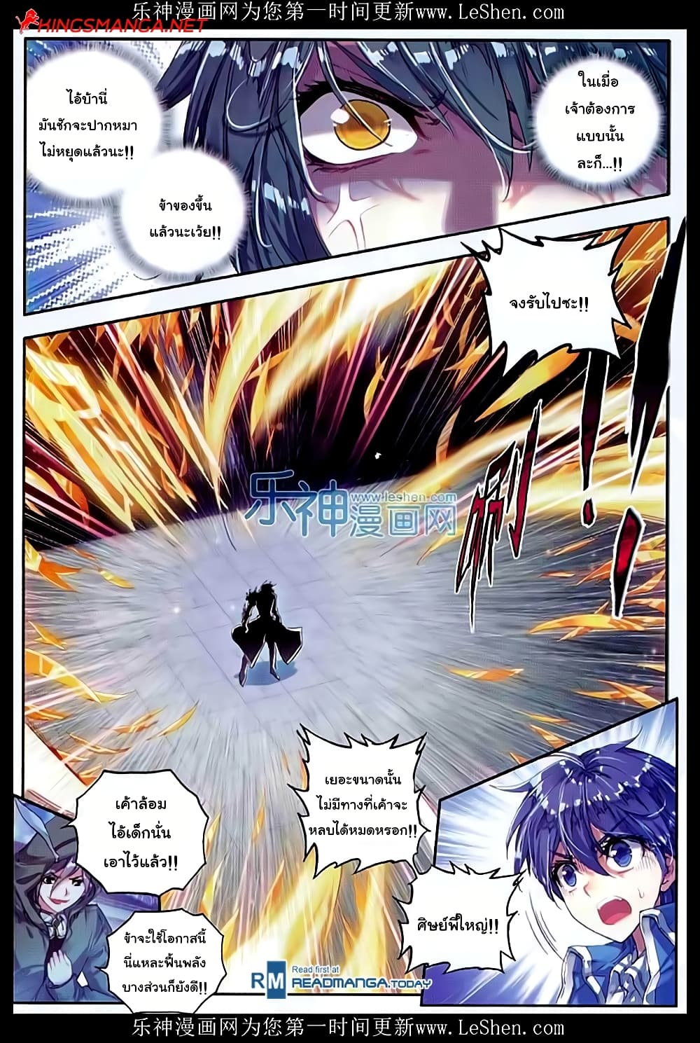 Douluo Dalu II 73-มังกรทองศักดิ์สิทธิ์
