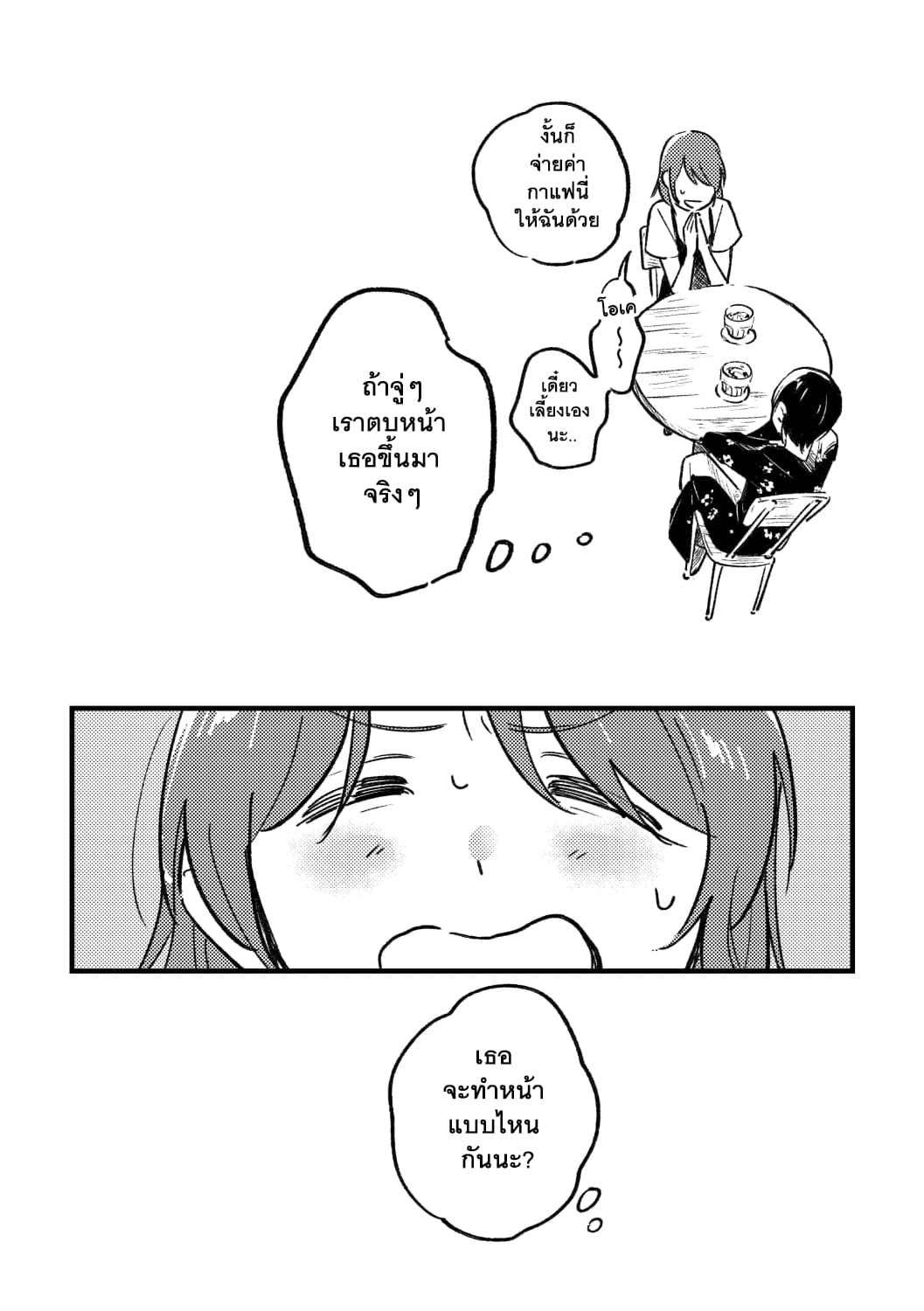 What Was I Just Thinking? 1-One Shot n