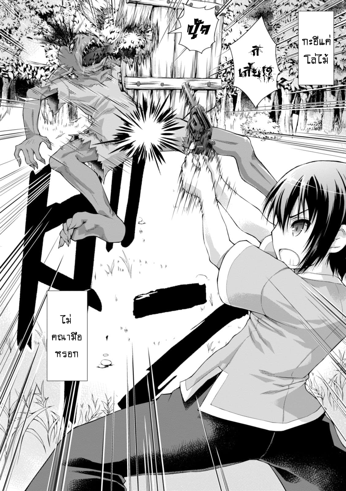 Gunota ga Mahou Sekai ni Tensei Shitara, Gendai Heiki de Guntai Harem o Tsukucchaimashita!? 5-5