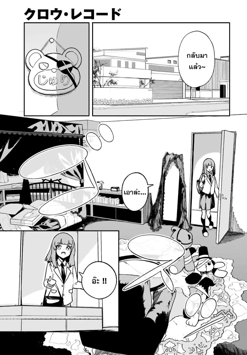 Crow Record: Infinite Dendrogram Another 1-[อัศวินตกสวรรค์] จูเลียต