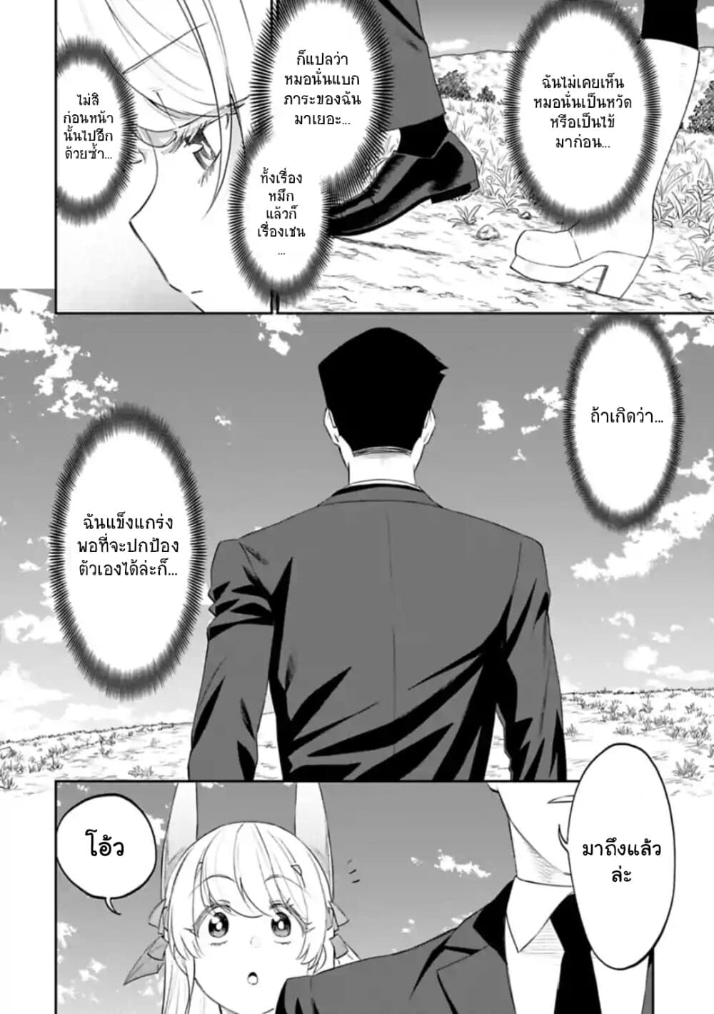 Isekai Bishoujo Juniku Ojisan to ต่างโลกกับคุณลุงในร่างโลลิ 37-37