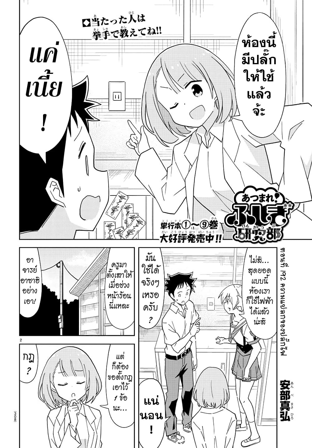 Atsumare! Fushigi Kenkyubu 192-ความแปลกของปลั๊กไฟ