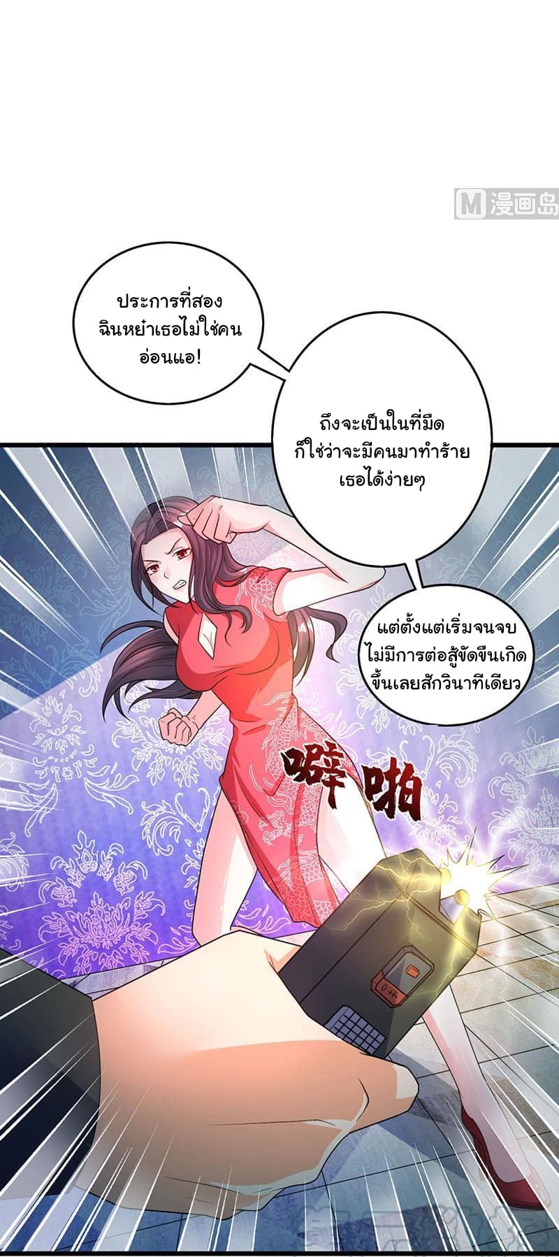 My Beauty Agent Wife ภรรยาผมเป็นสายลับ 17-17