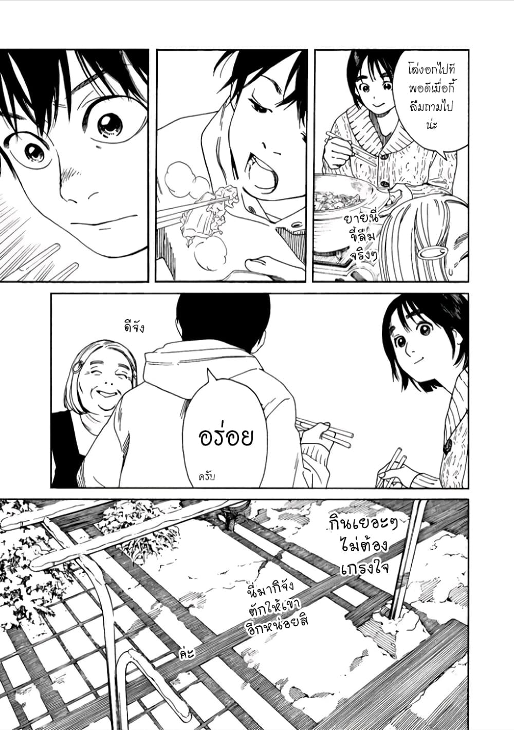 Fujiyama-san wa Shishunki 43-ทำอาหารกับคุณฟูจิยามะ