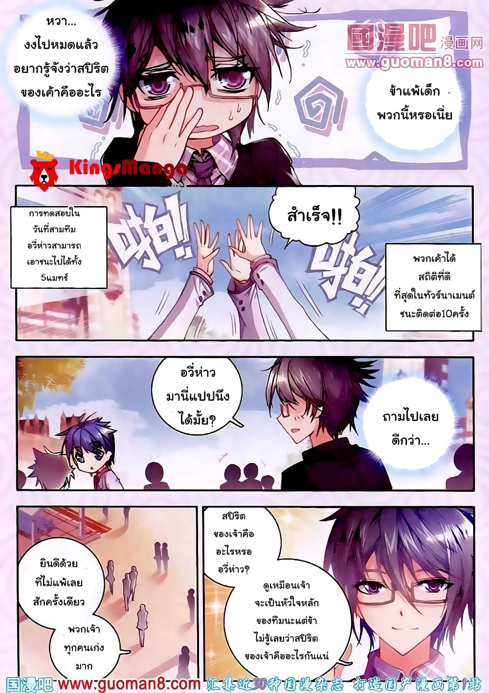 Douluo Dalu II 20-วิธีการเอาชนะ