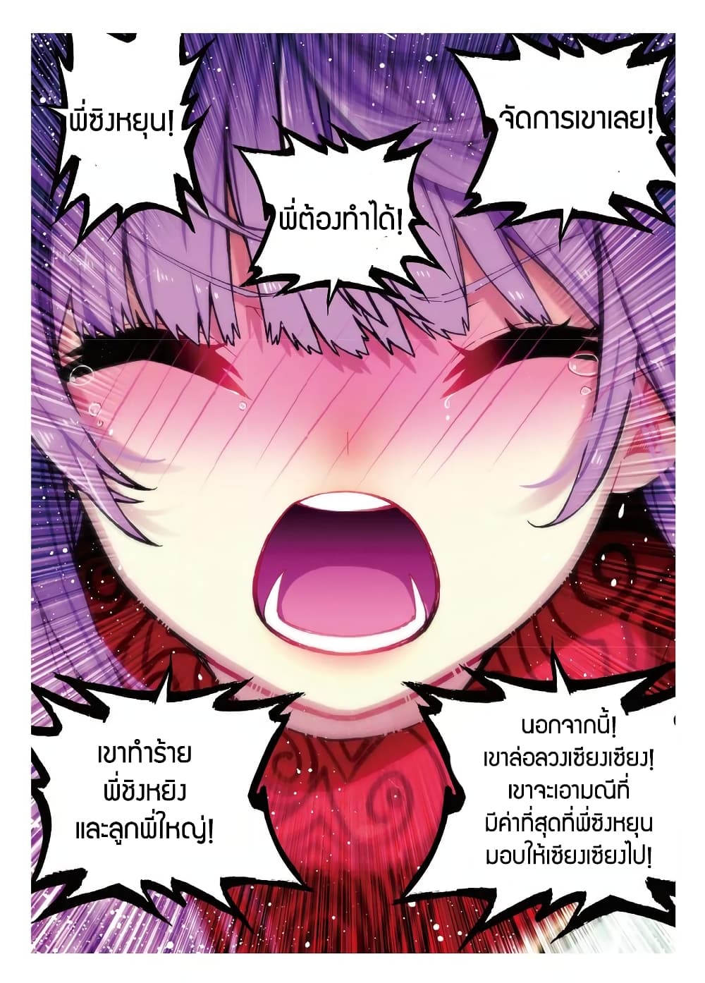 X - Epoch of the Dragon ยุคสมัยแห่งมังกร 75-75