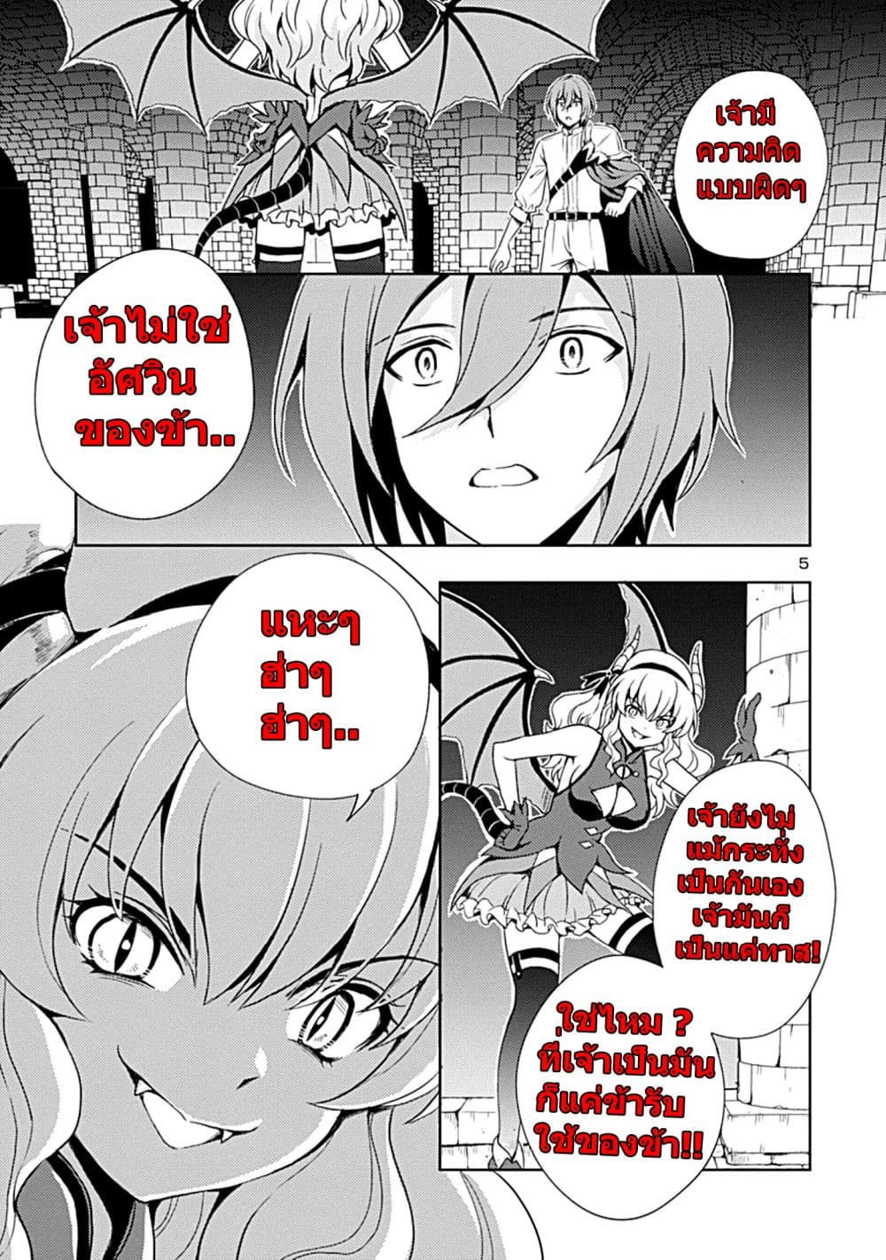 The Demon King's Daughter Is Way Too Easy 2-2