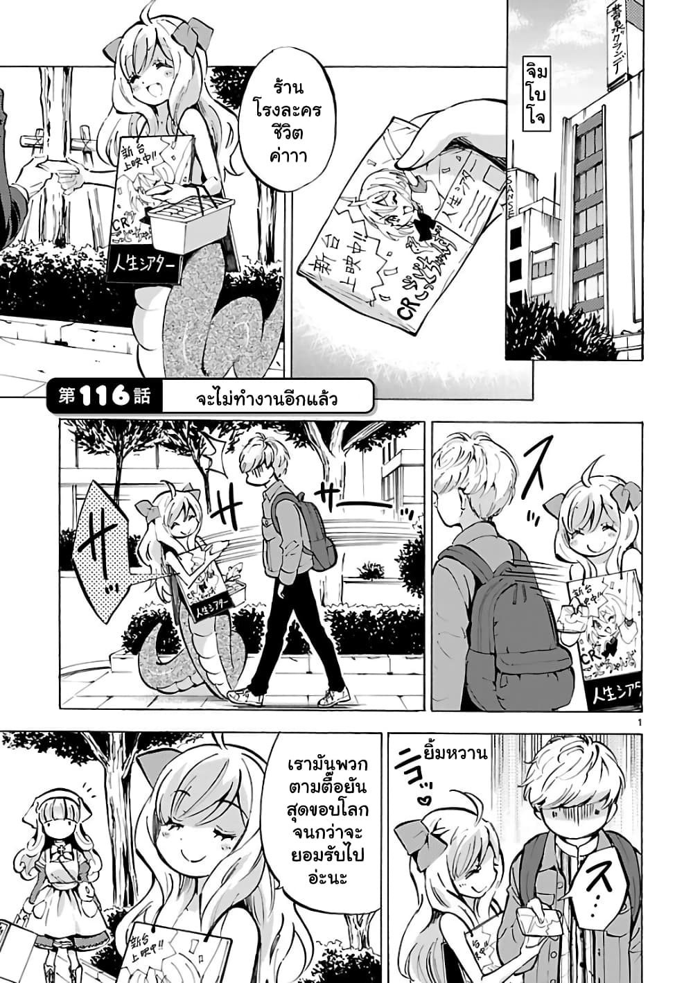 Jashin-chan Dropkick 116-จะไม่ทำงานอีกแล้ว