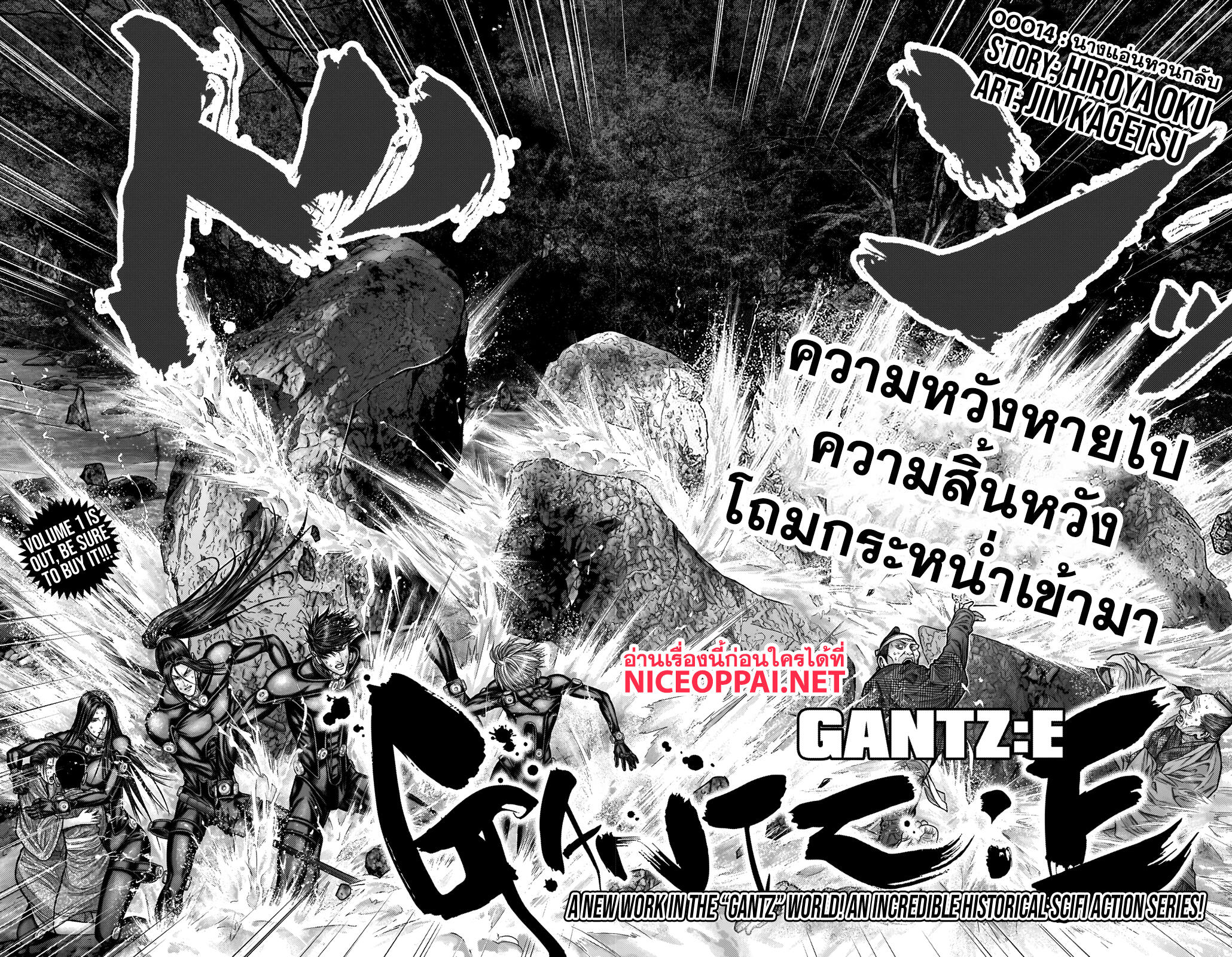 Gantz:E 14-นางแอ่นหวนกลับ