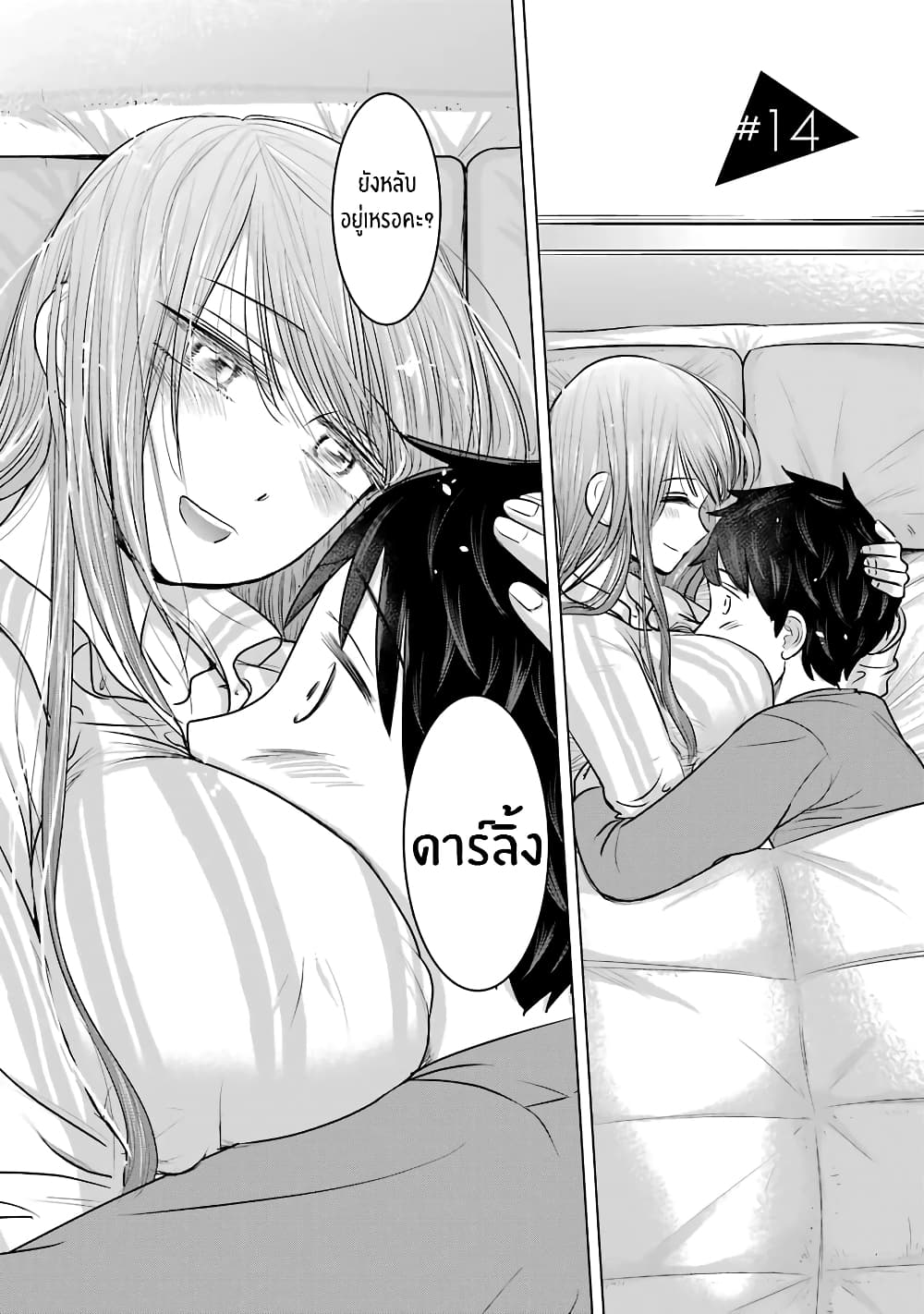 I Want Your Mother to Be with Me! แม่นายฉันขอนะ! 14-14