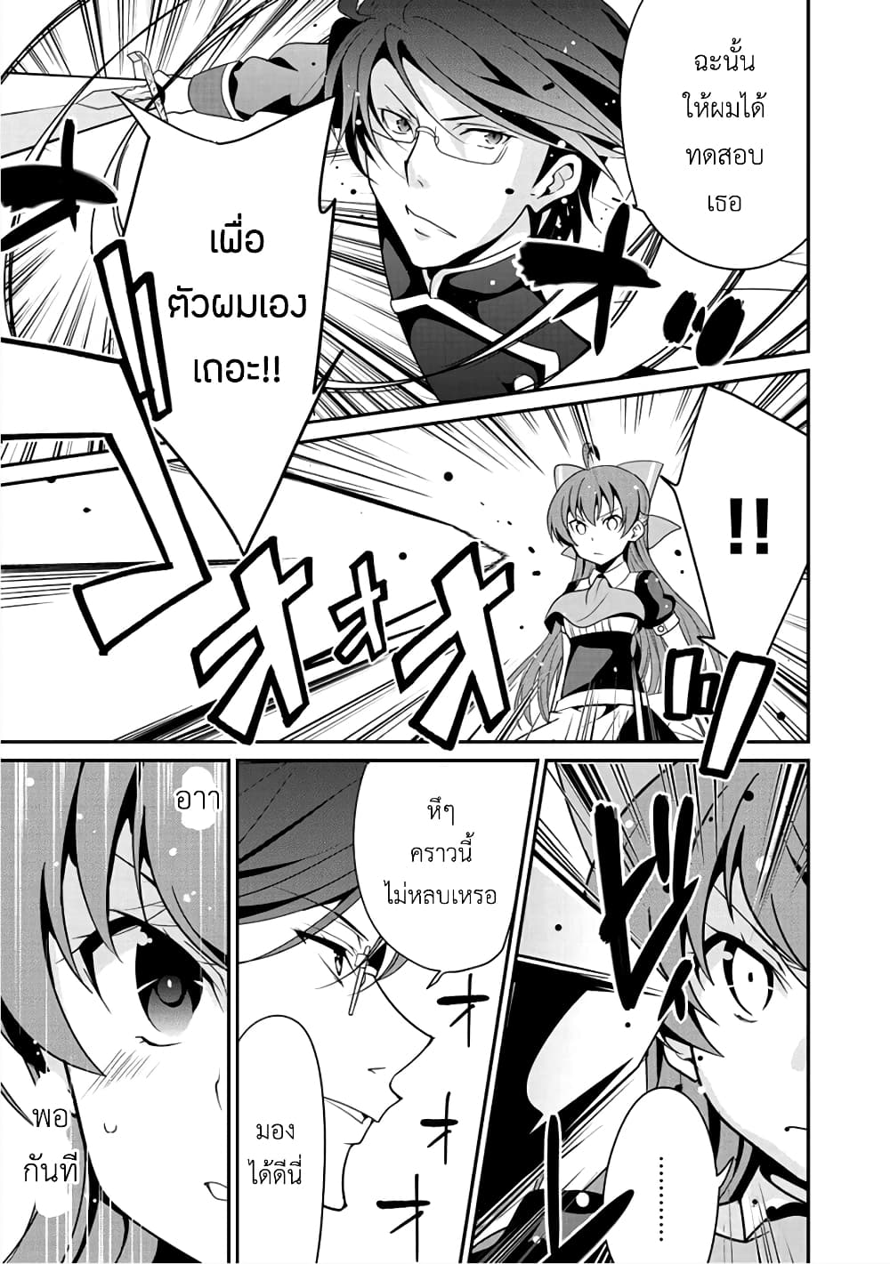 Saikyou no Kurokishi♂, Sentou Maid♀ ni Tenshoku shimashita อัศวินดำสุดแกร่ง เกิดใหม่เป็นเมดนักสู้ 8-การเผชิญหน้า