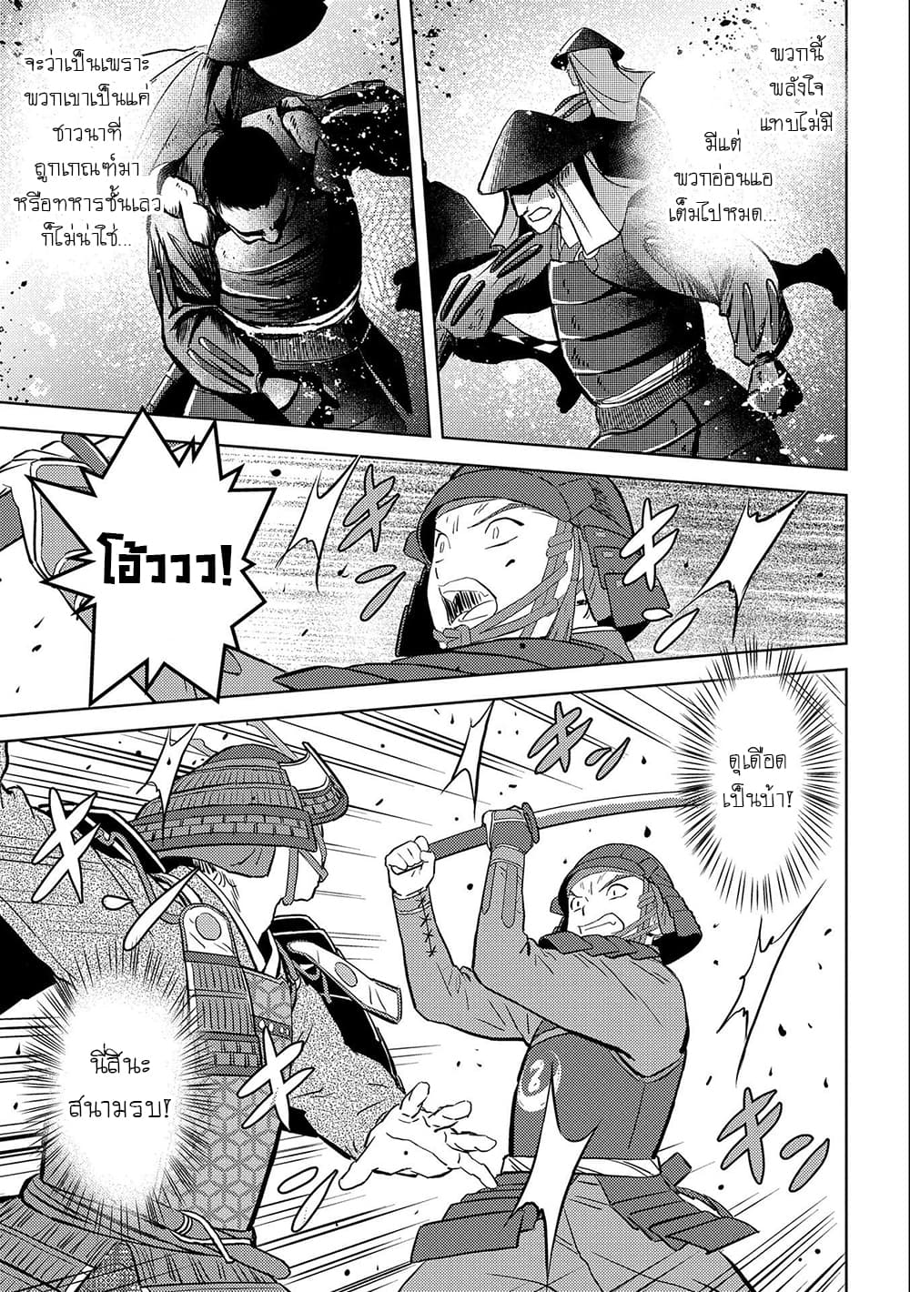 Sengoku Komachi Kuroutan: Noukou Giga 39-ศึกแรก