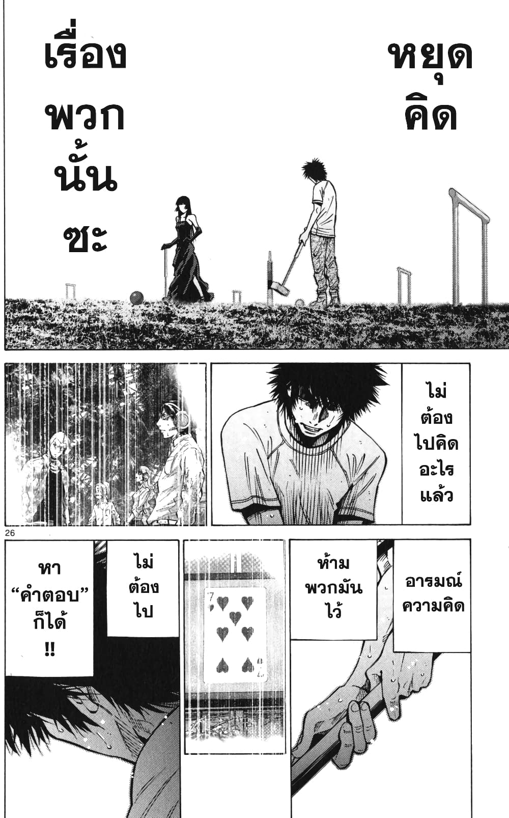 Imawa no Kuni no Alice 59-ควีนโพธิ์แดง (2)