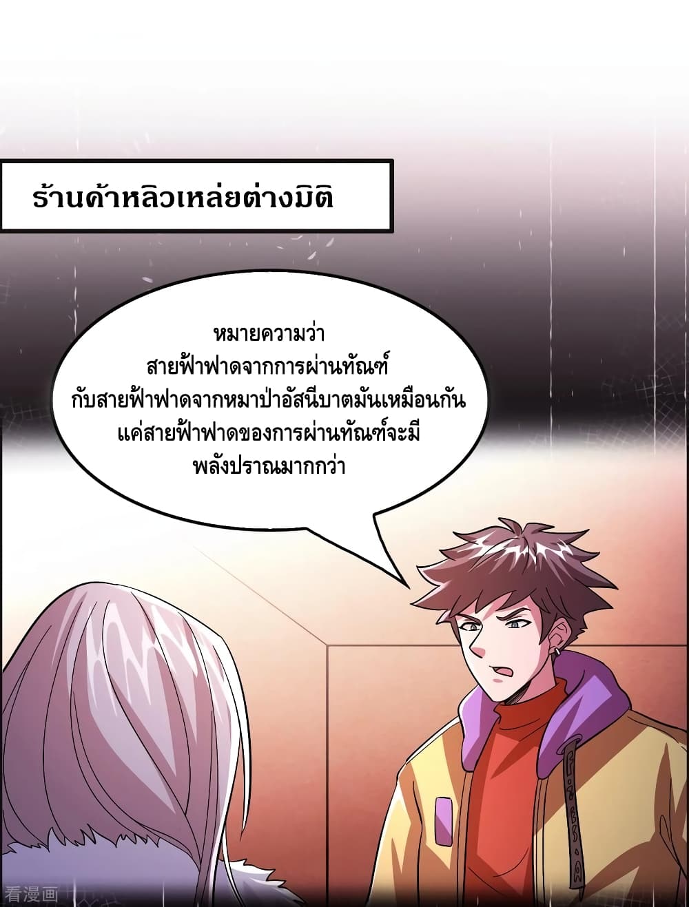 Become God Merchant in The Other World ข้ามต่างโลกเพื่อเป็นพ่อค้าเทพสุดมั่งคั่ง 93-93