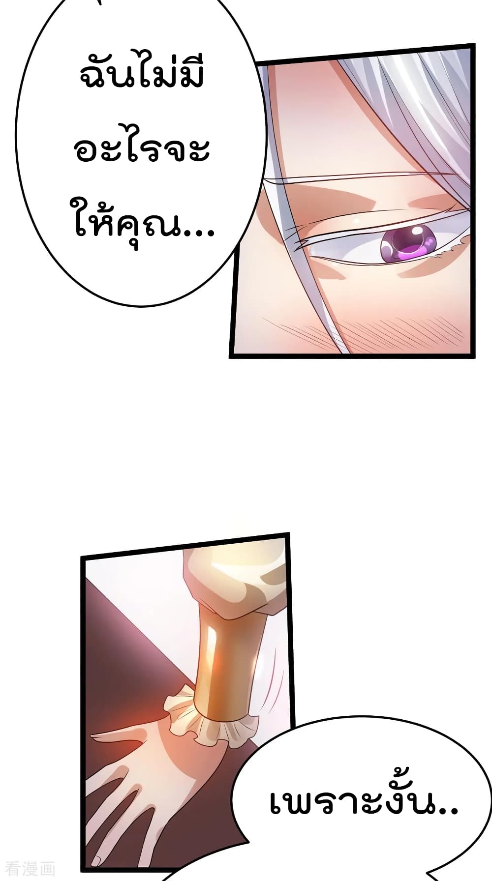 Immortal King of City ราชาอมตะแห่งนคร 83-83