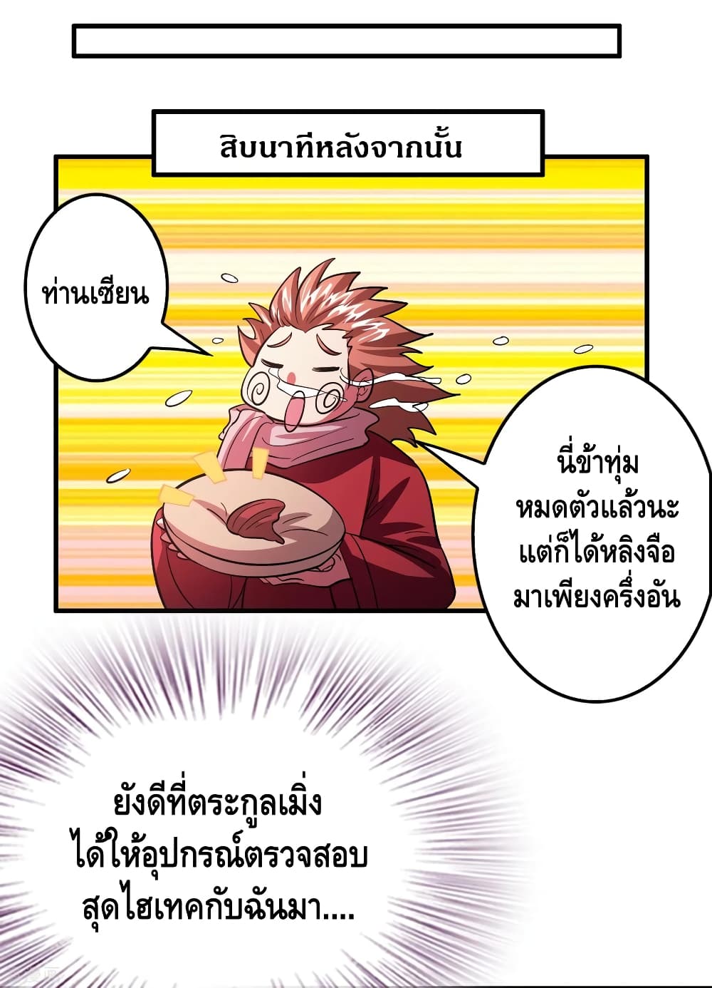 Become God Merchant in The Other World ข้ามต่างโลกเพื่อเป็นพ่อค้าเทพสุดมั่งคั่ง 101-101