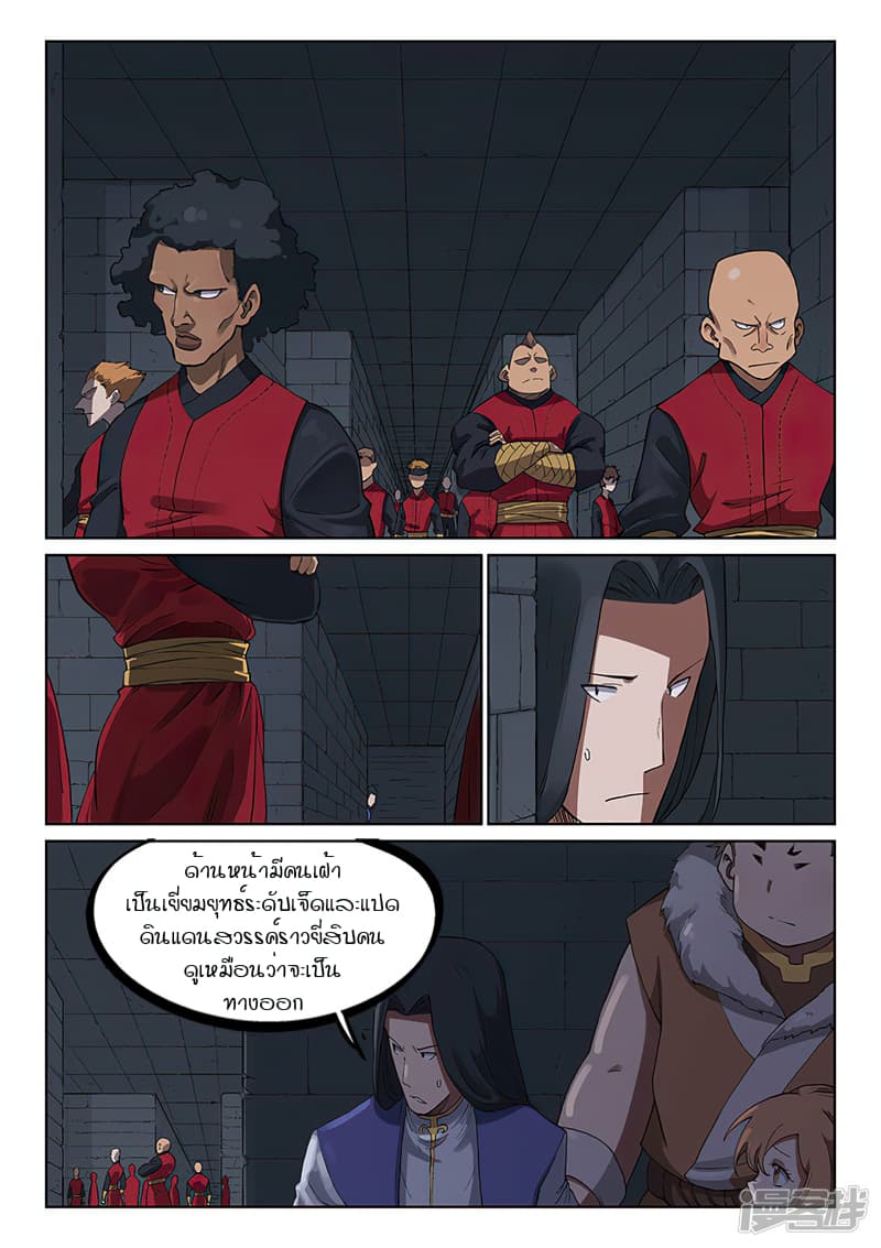 Star Martial God Technique 226-226