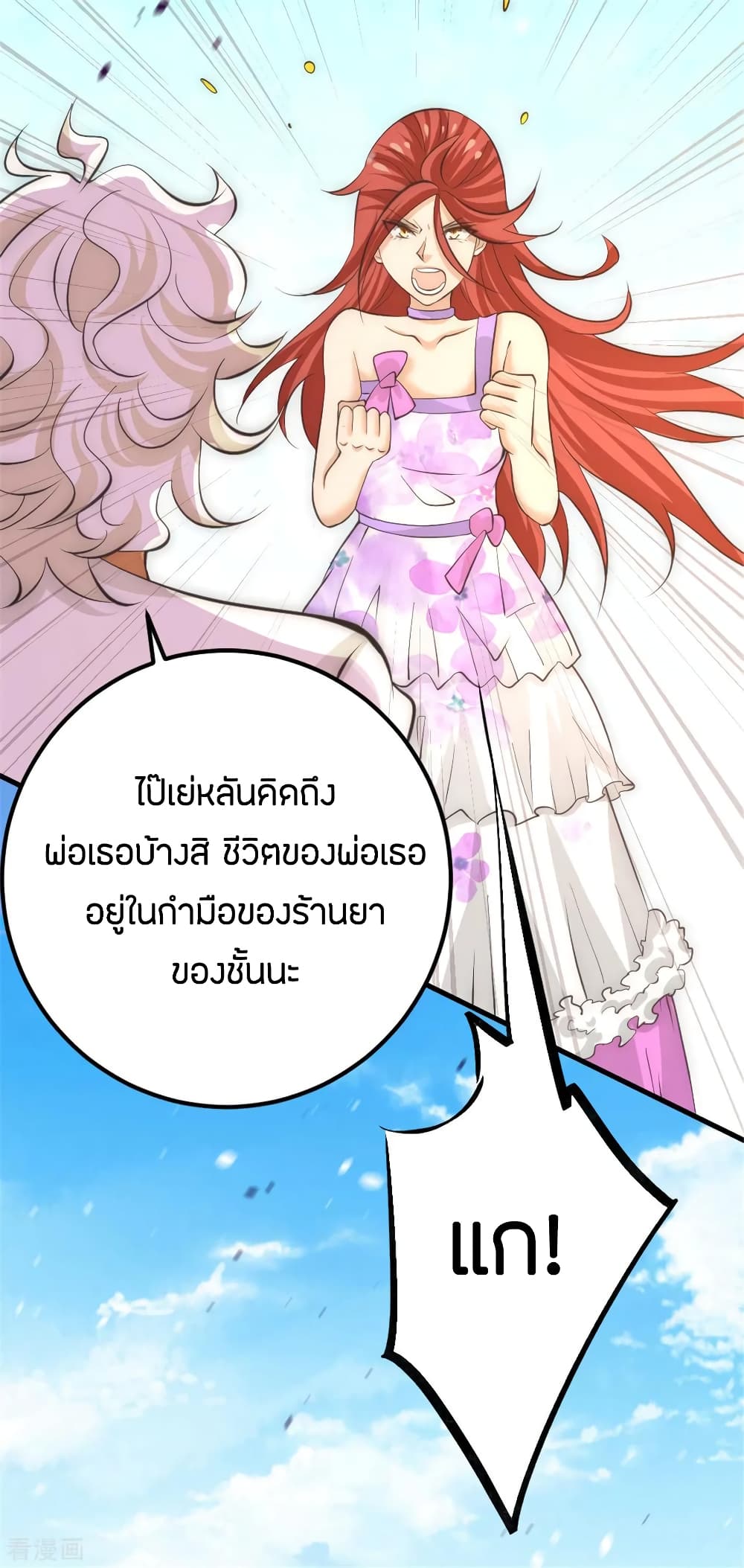 God Emperor of The City มหาเทพเซียนแห่งนคร 60-60