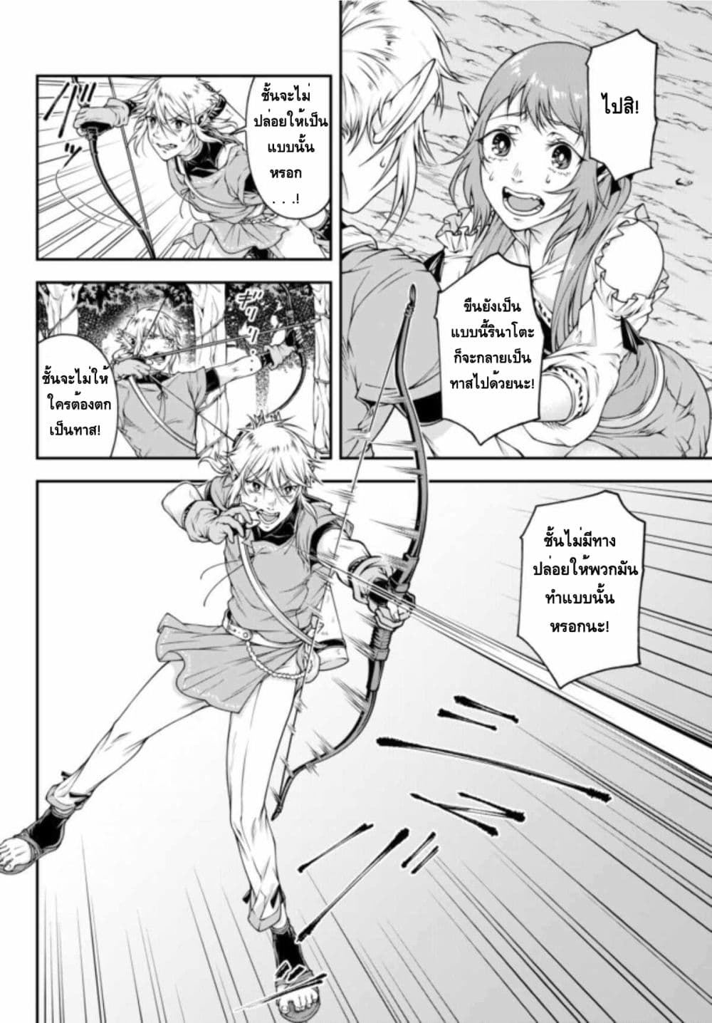 Her Majesty's Swarm 2-2