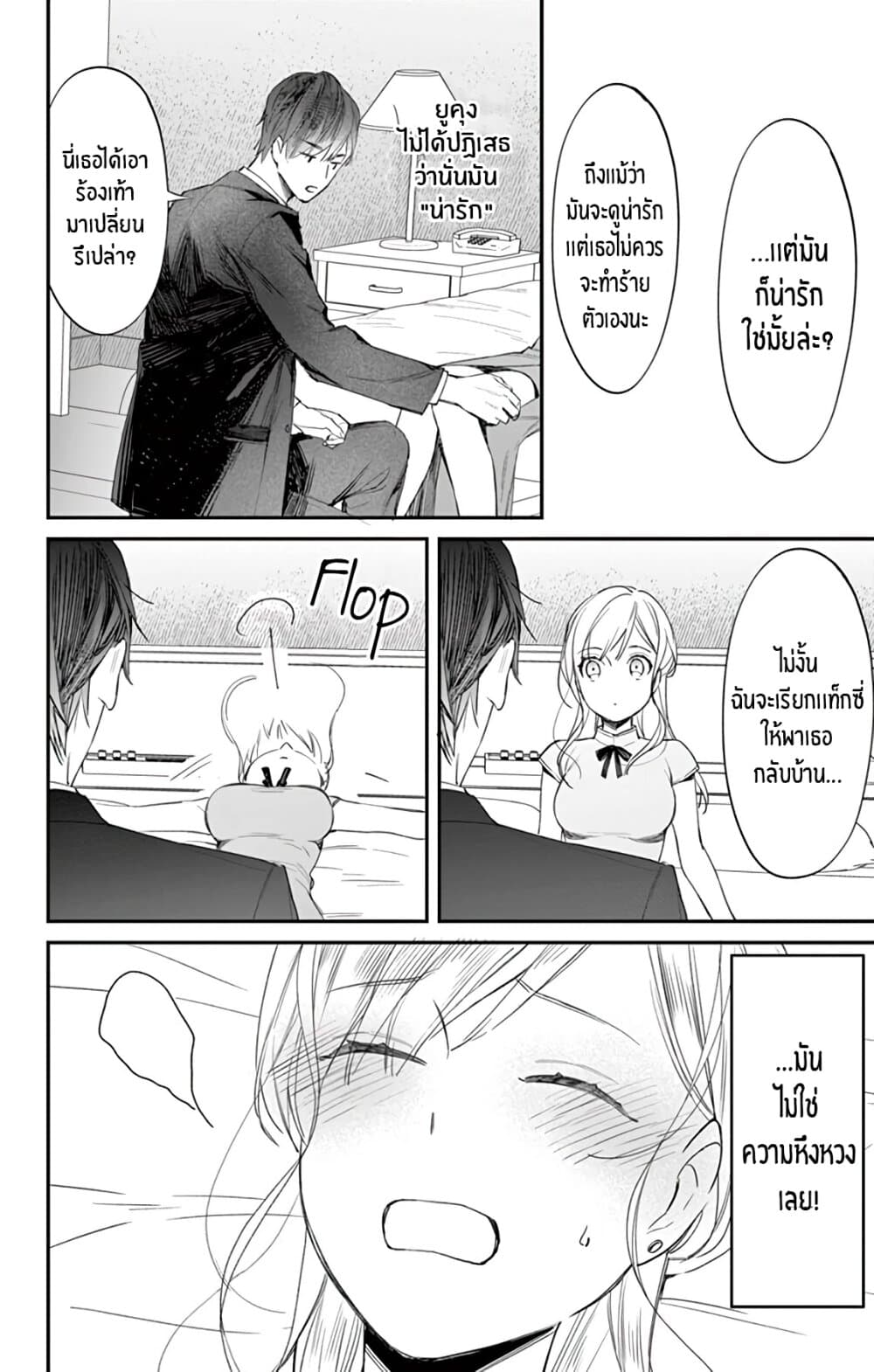 Marika-chan to Yasashii Koi no Dorei มาริกะจังกับทาสที่น่ารัก 4-4