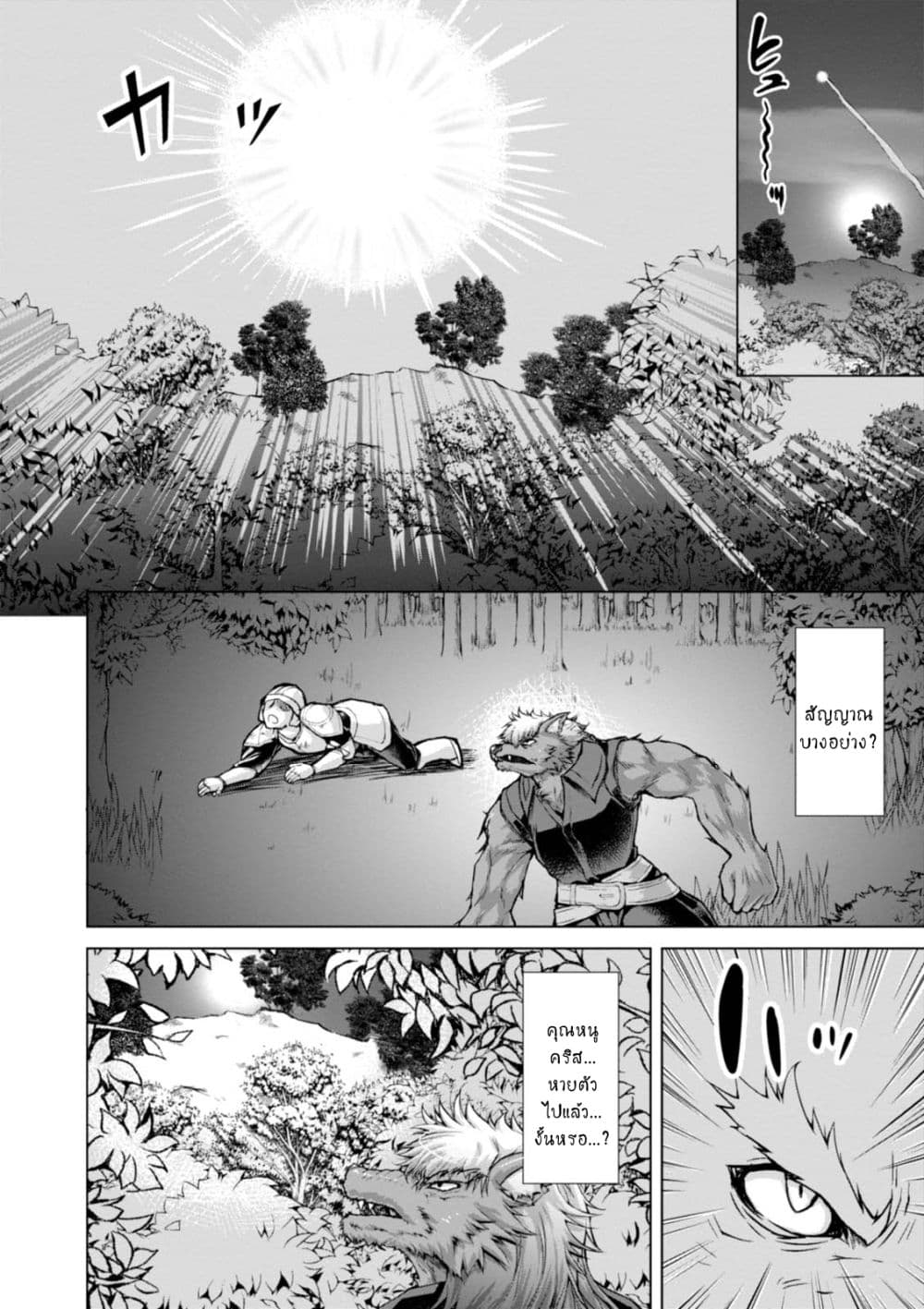 Gunota ga Mahou Sekai ni Tensei Shitara, Gendai Heiki de Guntai Harem o Tsukucchaimashita!? 24-24