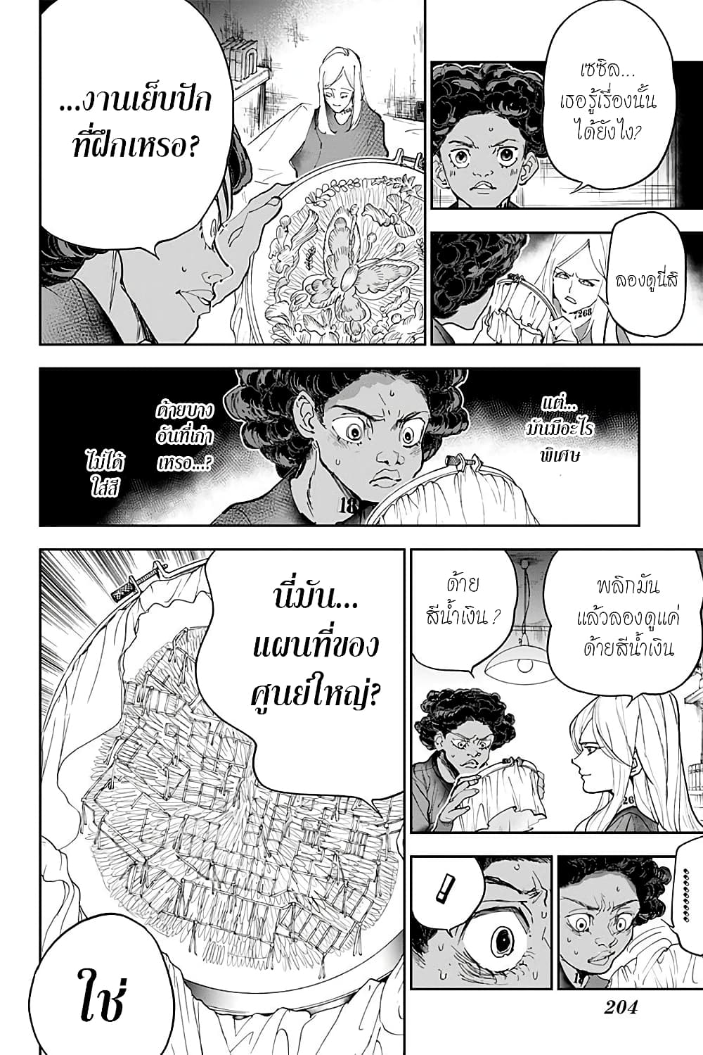 The Promised Neverland 182.2-ตอนพิเศษ เสาะหาท้องนภาแห่งอิสรภาพ