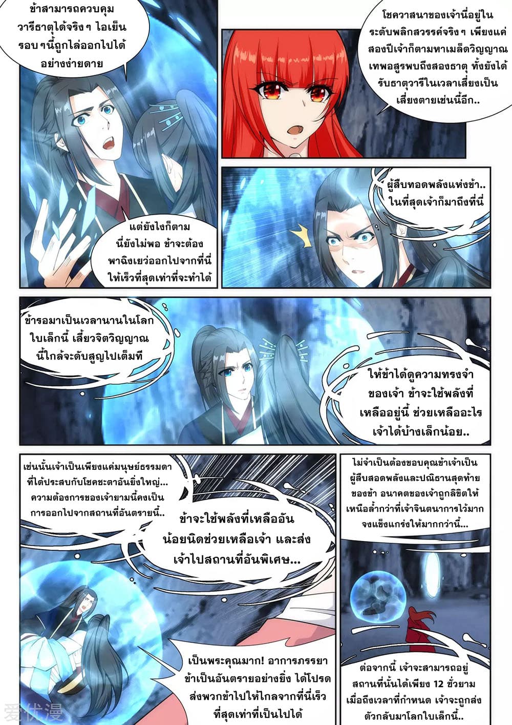 Against the Gods อสูรพลิกฟ้า 154-154