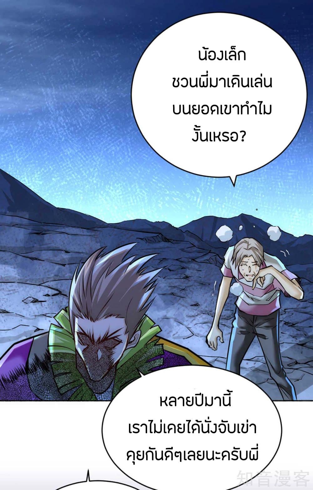 God Emperor of The City มหาเทพเซียนแห่งนคร 90-90