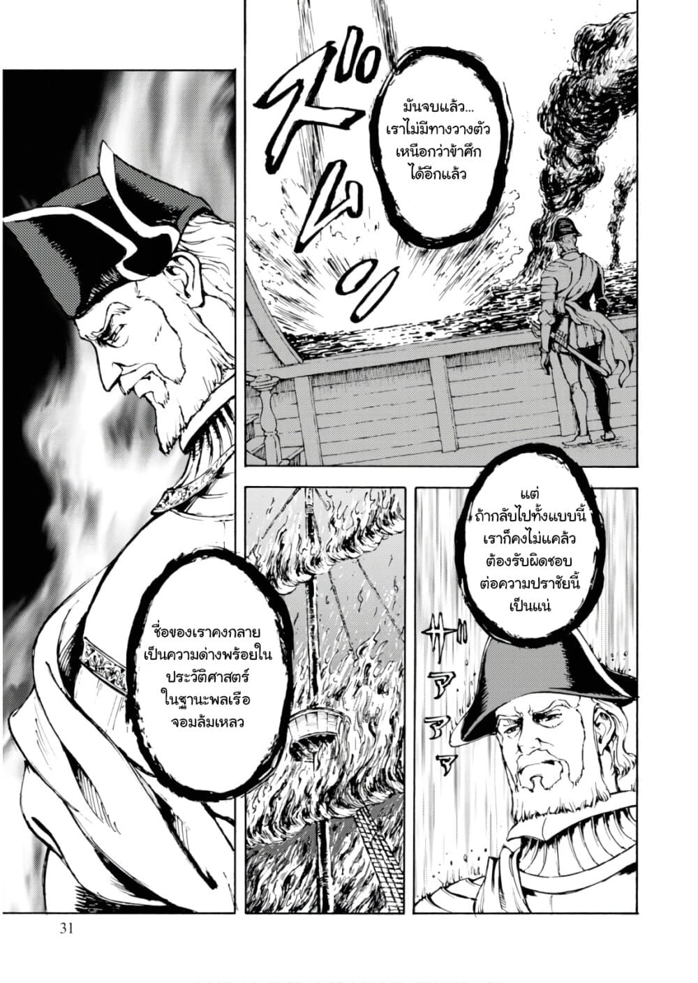 Nihonkoku Shoukan เมื่อประเทศญี่ปุ่นถูกวาปไปต่างโลก 6-เปิดฉากการรบ
