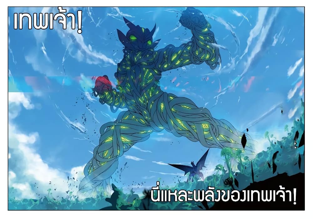 X - Epoch of the Dragon ยุคสมัยแห่งมังกร 76-76