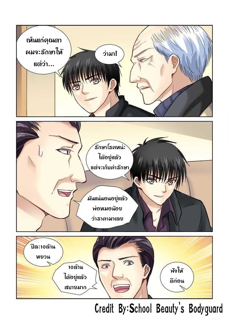 School Beauty's Bodyguard 100-100