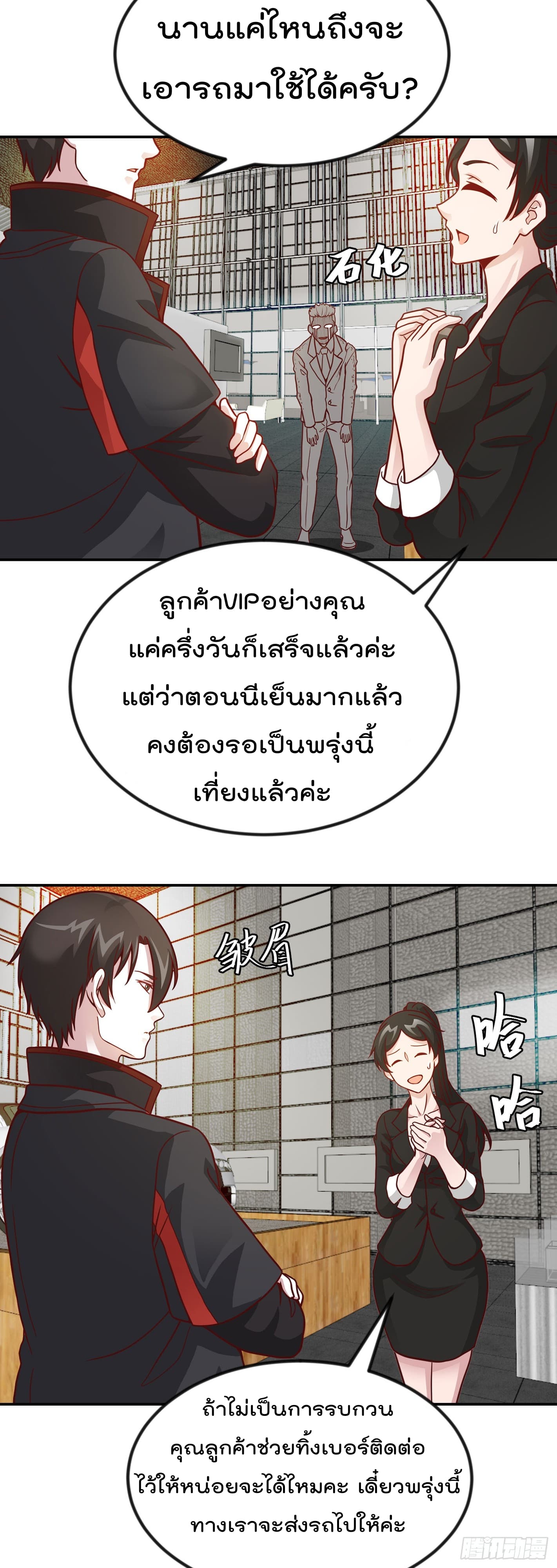 The Legend God King in The City ตำนานราชันเซียนแห่งนคร 18-18
