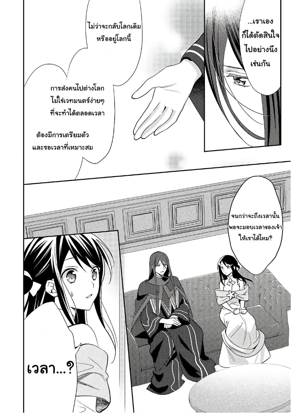 Isekai de "Kuro no Iyashi Te" tte Yobarete Imasu ฮีลเลอร์ดำ ณ ต่างโลก 32-32