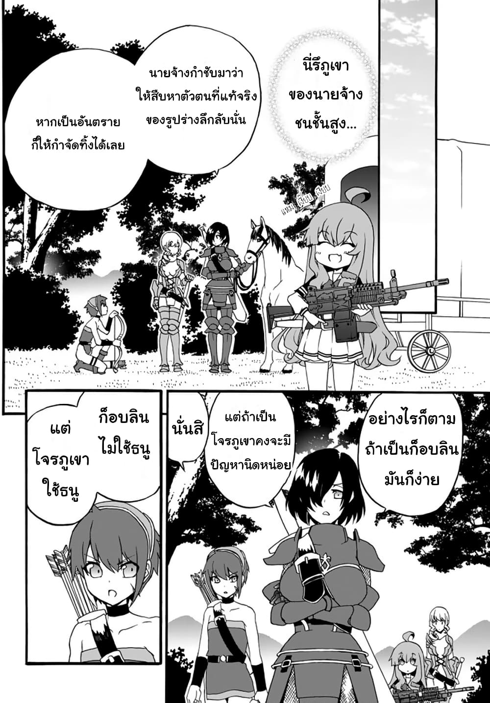The Villainess Will Crush Her Destruction End Through Modern Firepower โลลิปืนดุ 40-40