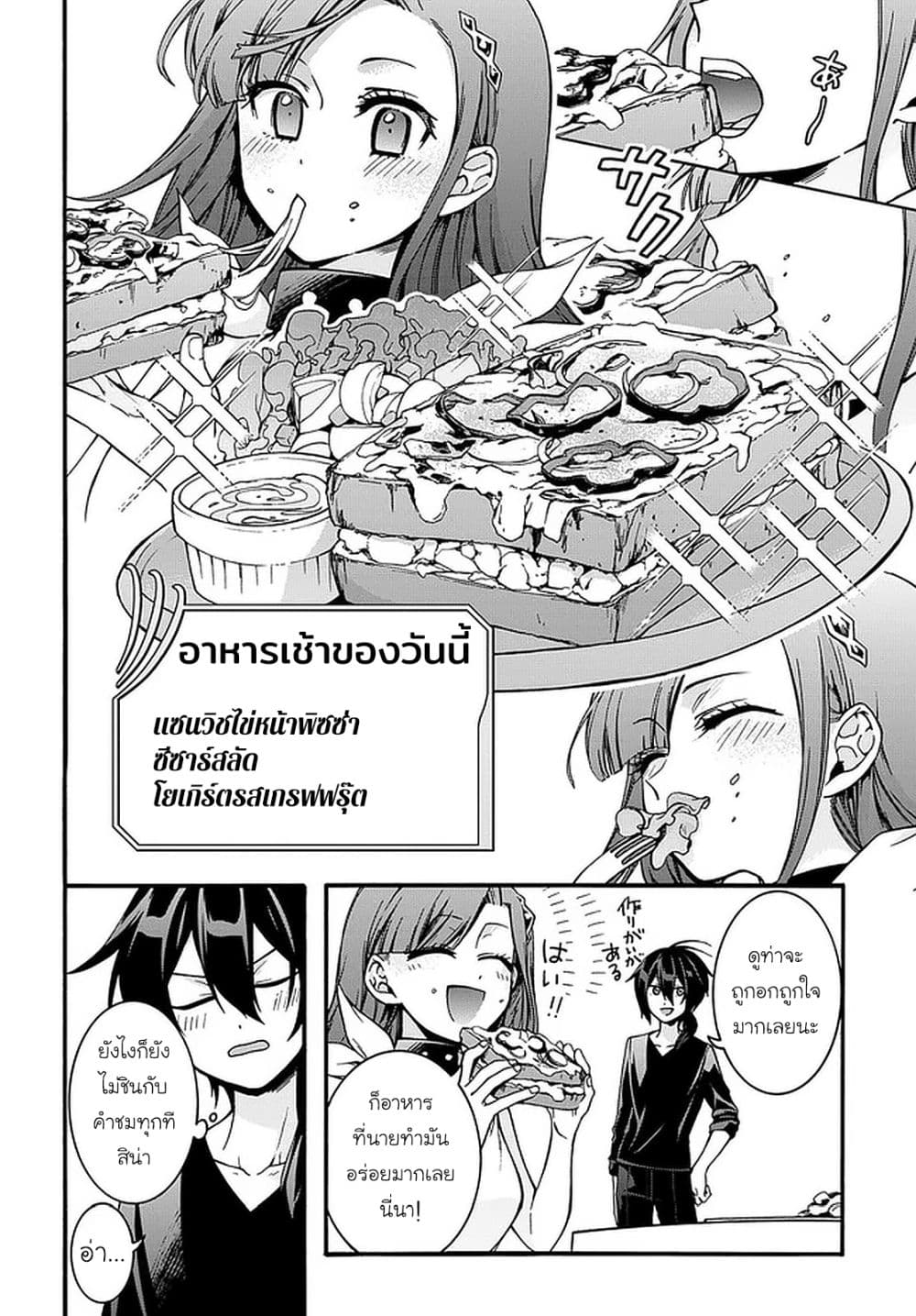 Garbage Brave: Isekai ni Shoukan Sare Suterareta Yuusha no Fukushuu Monogatari 8-8