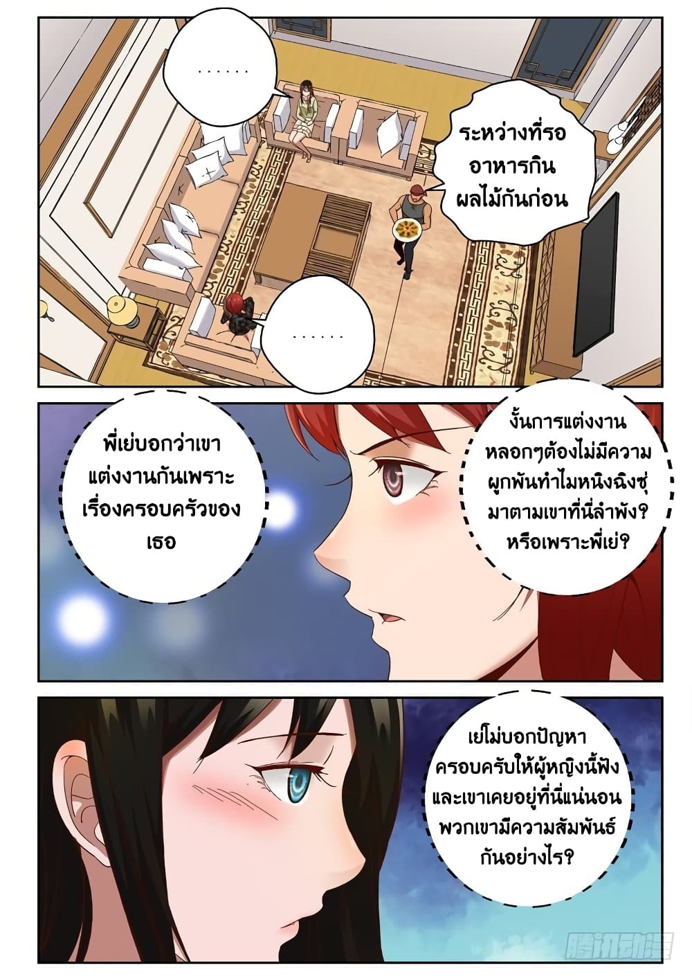 Strongest Abandoned Son บุรุษที่ถูกทอดทิ้ง 97-97
