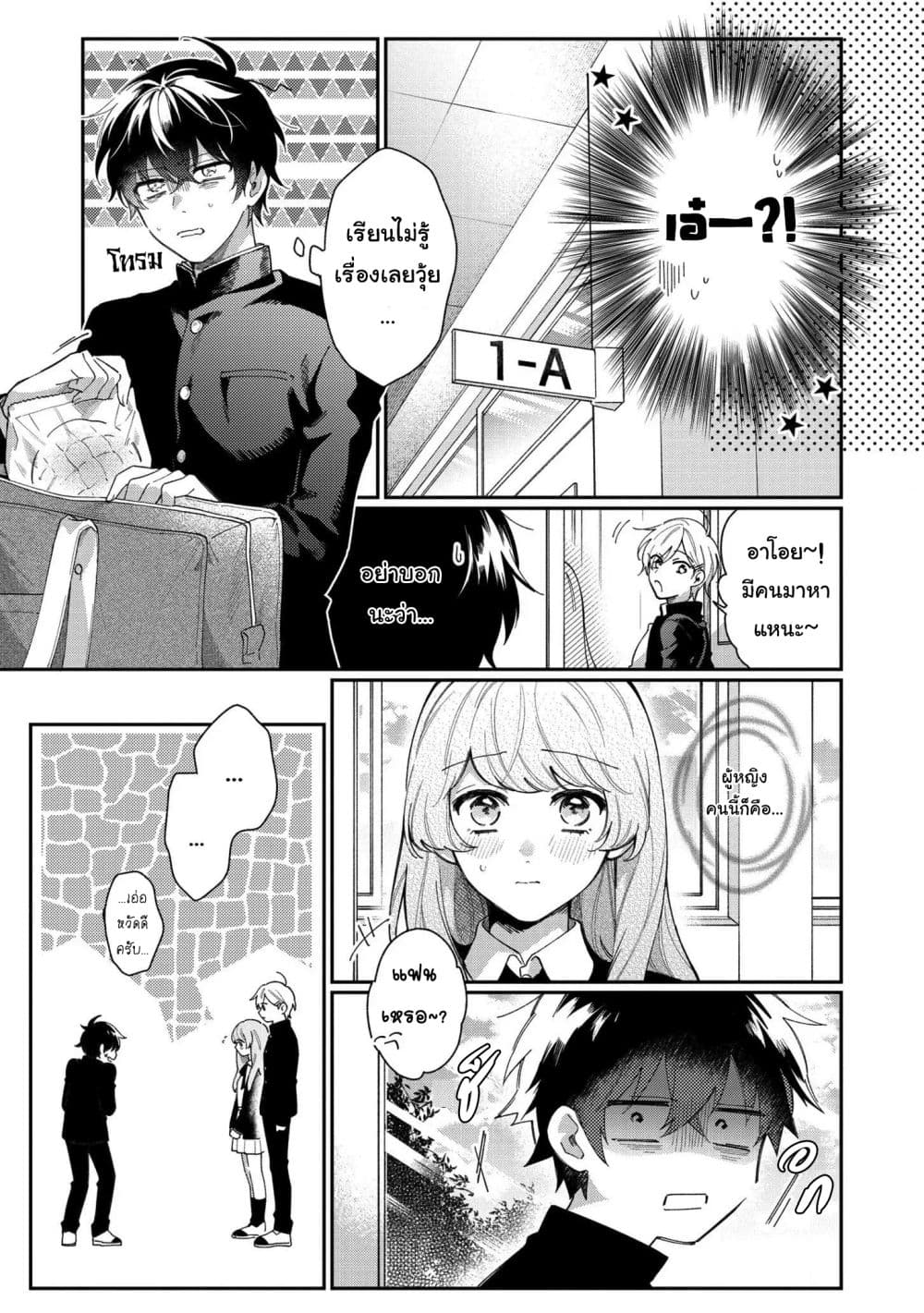 Aoi-kun ni wa Kanawanai 1-1