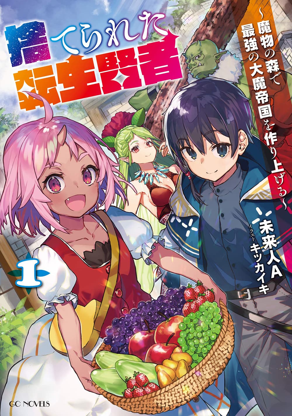 Suterareta Tensei Kenja ~ Mamono no Mori de Saikyou no dai ma Teikoku o Tsukuriageru ~ มหาปราชญ์เกิดใหม่ก็เทพในหมู่ปีศาจไปซะแล้ว~ 2.2-ห้องเรียนเวทมนตร์ของเบลามุส (2)