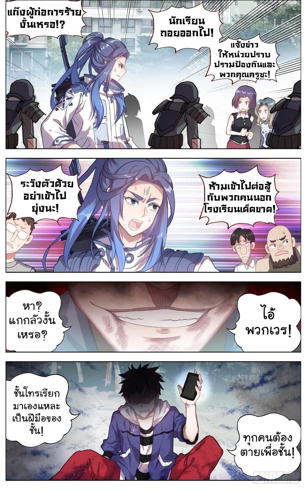 Another Emperor Reborn การจุติของราชาเทพอสูร 13-13
