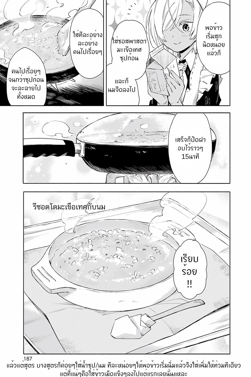 Tabi to Gohan to Shuumatsu Sekai 10-เมืองแห่งสถานีรถไฟ (1)