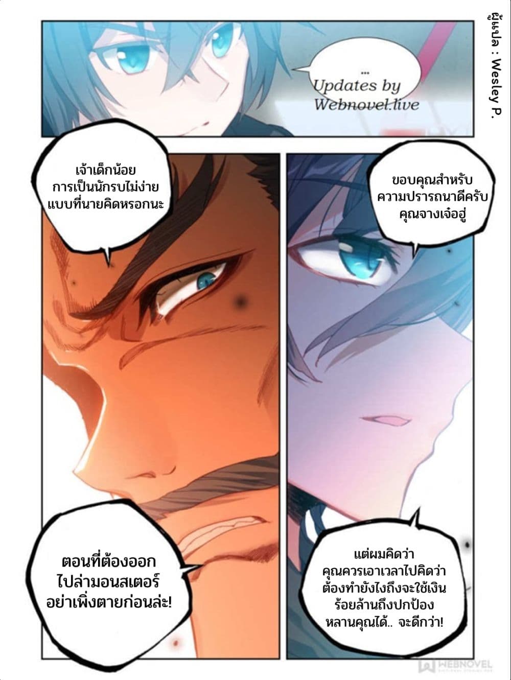 Swallowed Star ศึกล้างดวงดาว 38-38