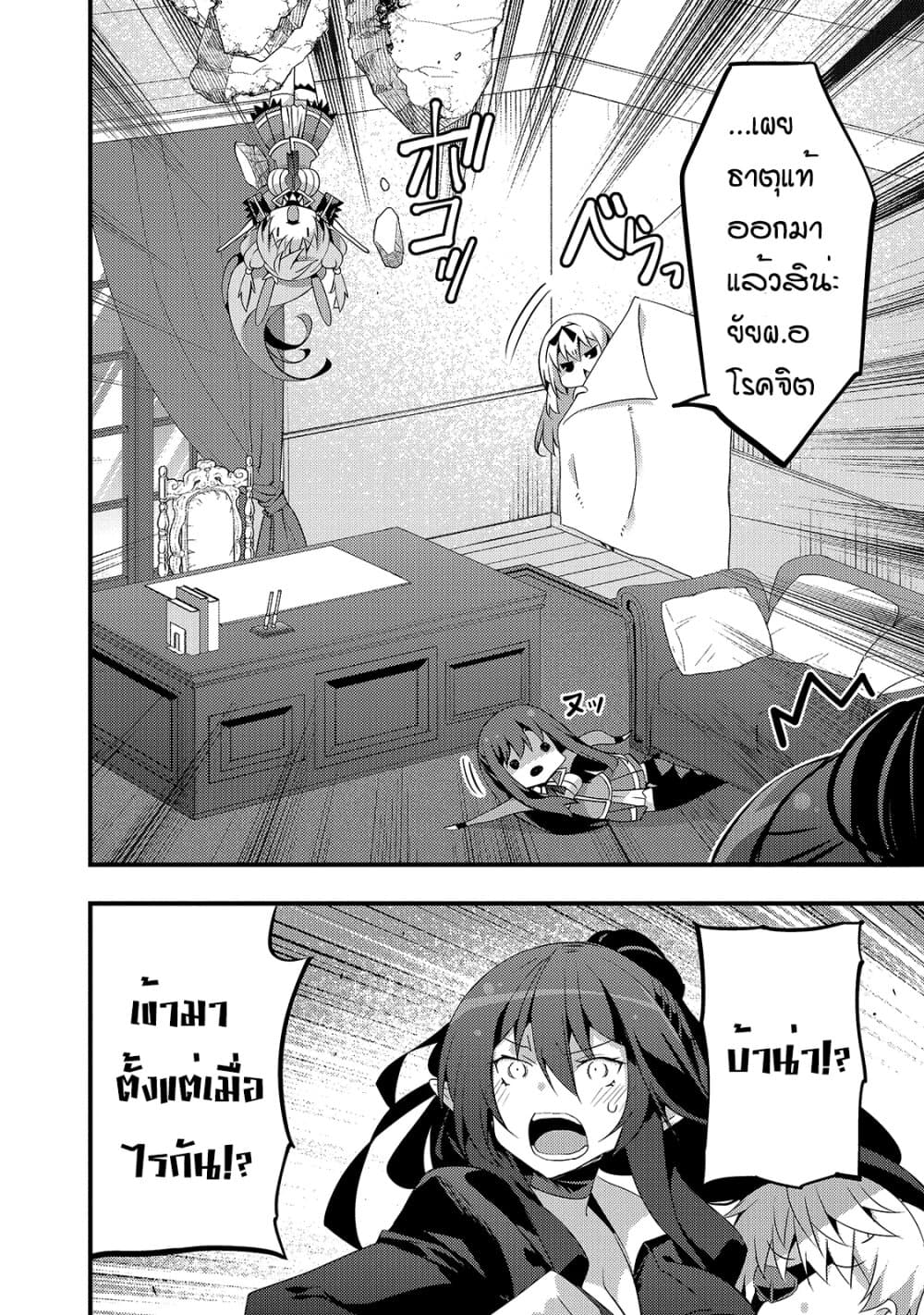 Arifureta Gakuen de Sekai Saikyou 7-กรณีของทีโอ บทจบ