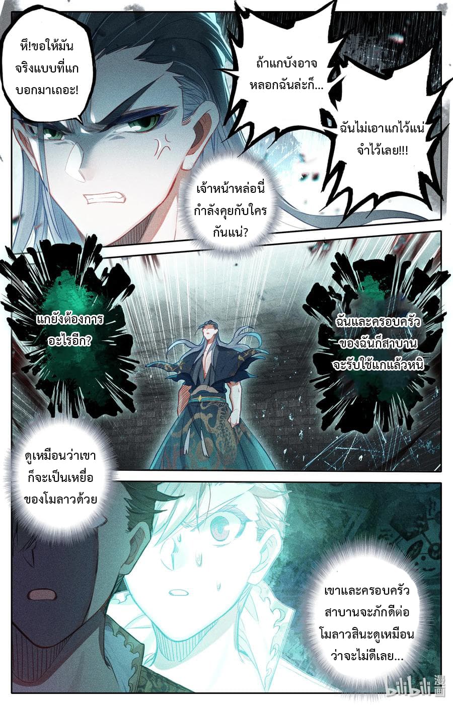 Mortal Cultivation 21-21
